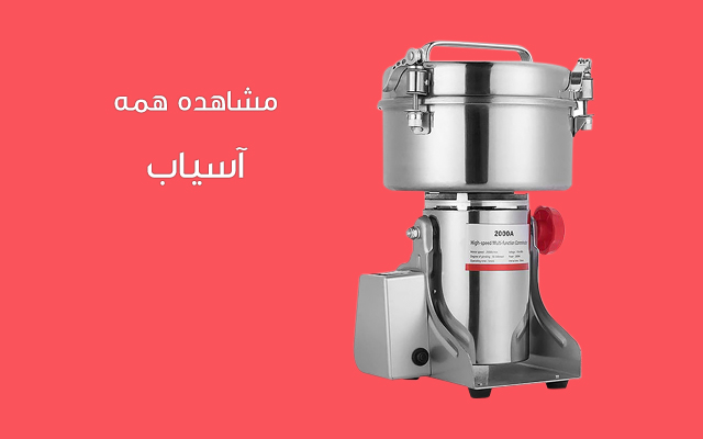 آسیاب