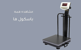 باسکول