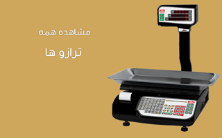 ترازو