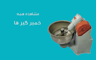 خمیرگیر