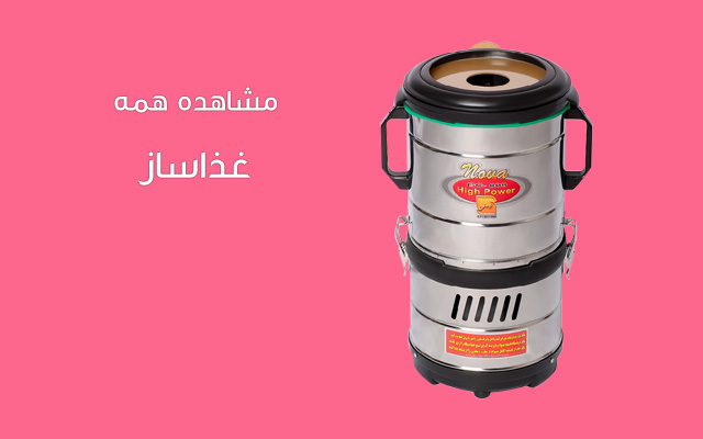 غذاساز
