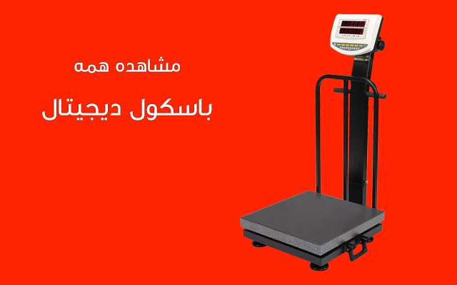 باسکول