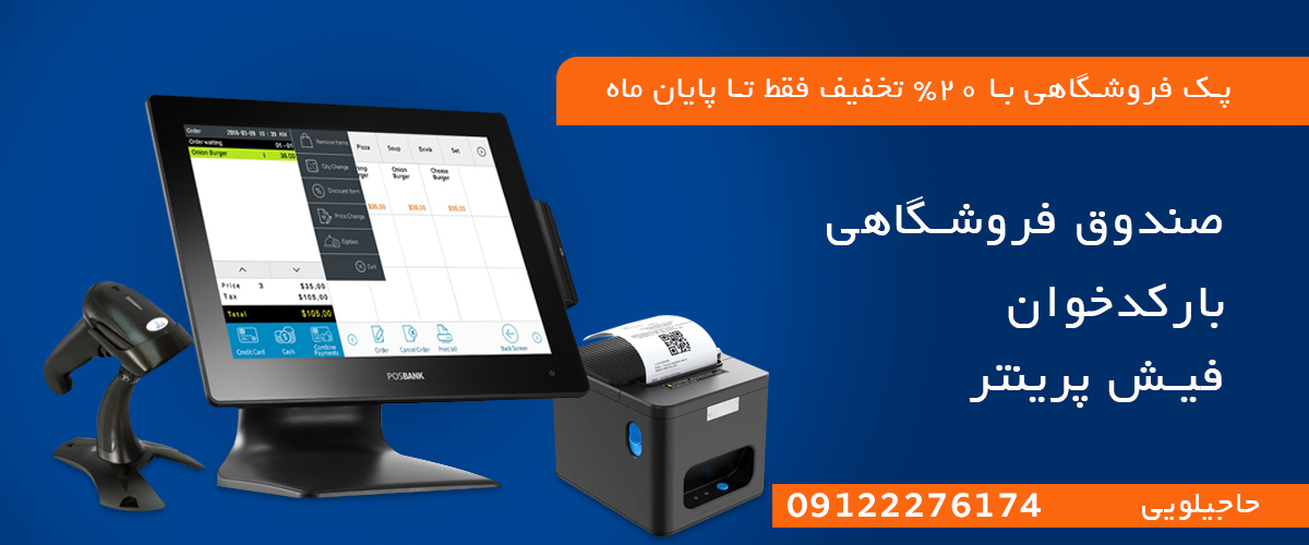 پک فروشگاهی فروش ویژه