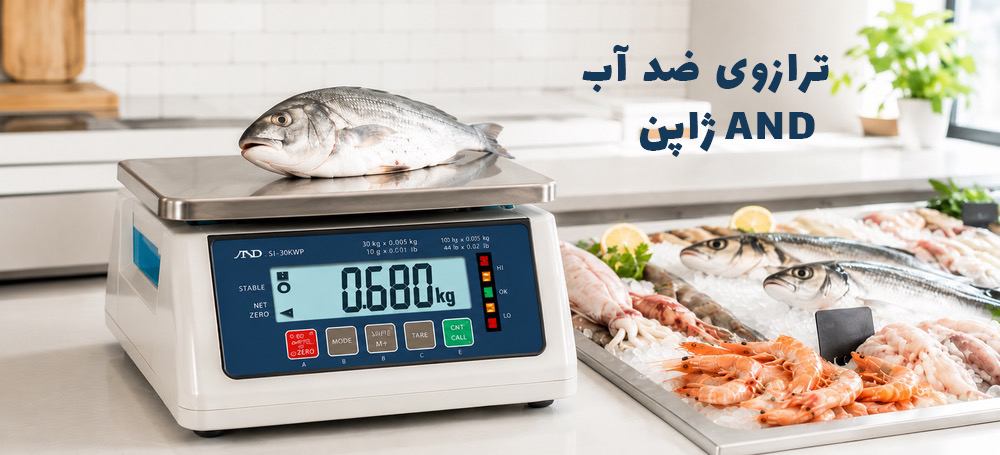 ترازوی ضد آب AND