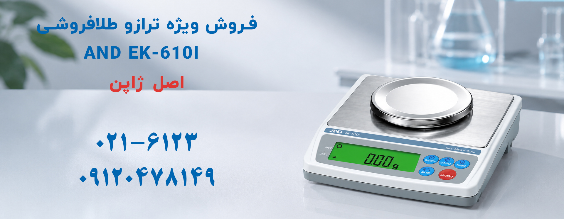ترازوی طلافروشی AND