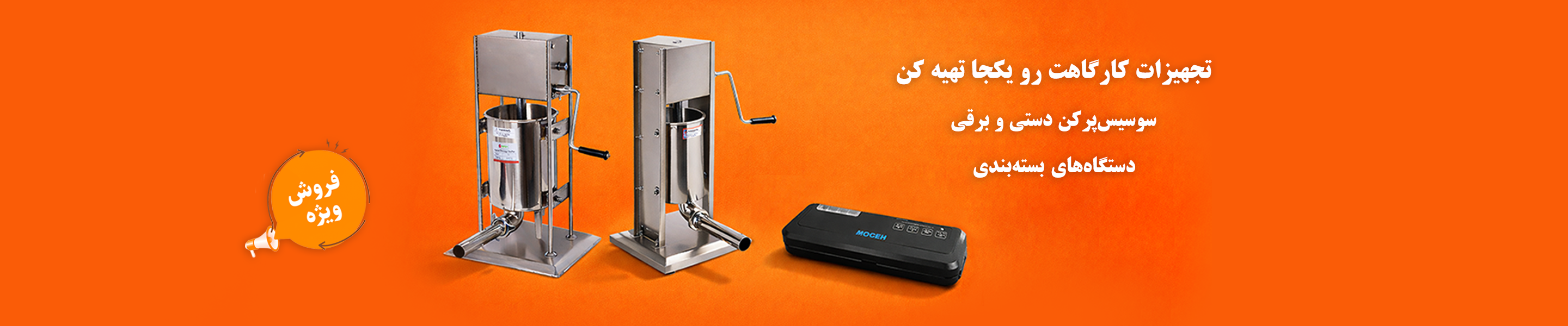سوسیس پر کن
