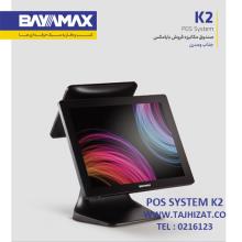صندوق مکانیزه فروش بایامکس مدل K2