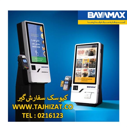 کیوسک خود سرویس بایامکس مدل KMAX RK3399