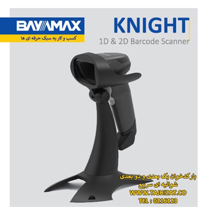 بارکدخوان بایامکس KNIGHT