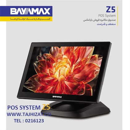 صندوق فروشگاهی بایامکس Z5 i3