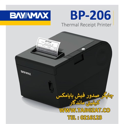 فیش پرینتر بایامکس مدل BP-206