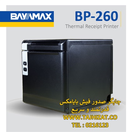 فیش پرینتر بایامکس BP260