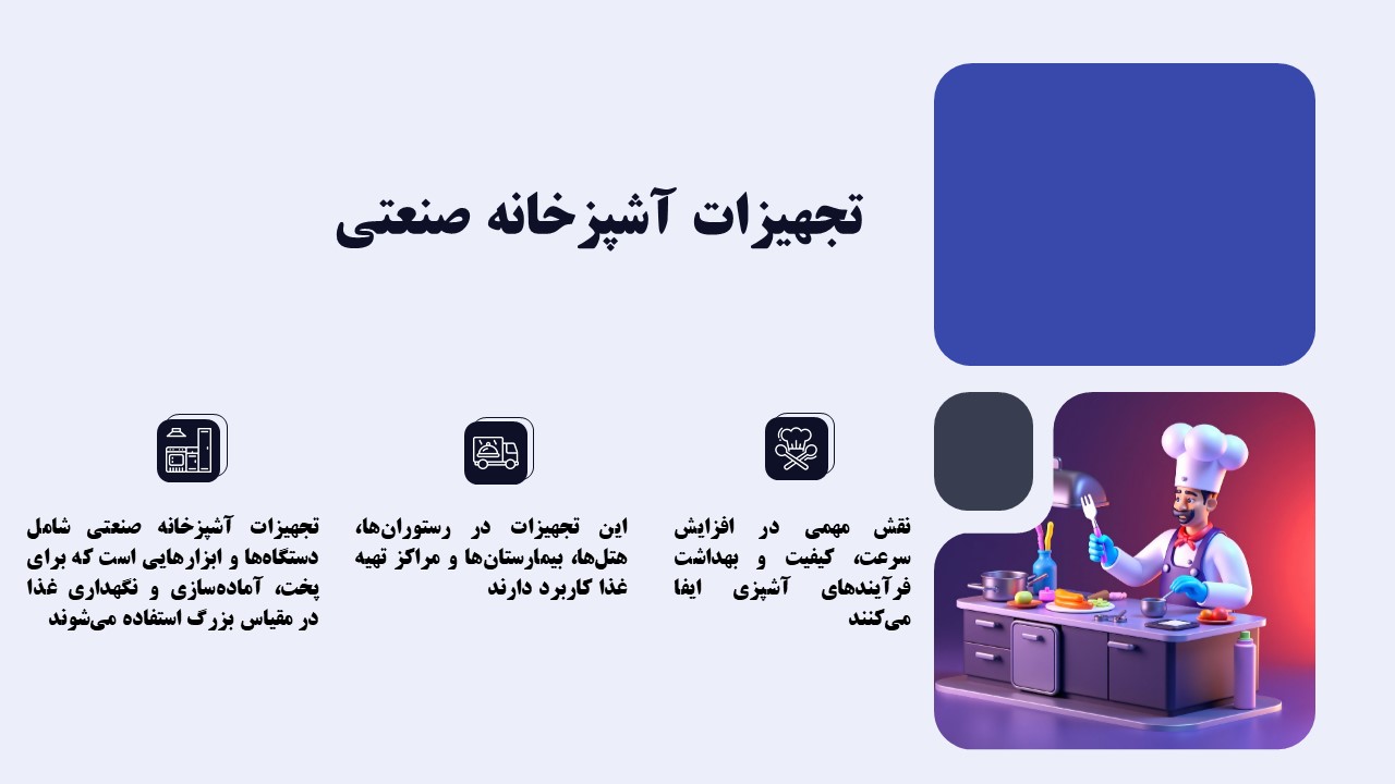 نکات مهم در خرید تجهیزات آشپزخانه صنعتی
