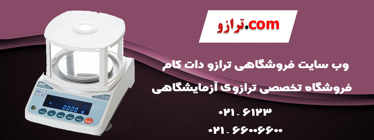 ترازوی-آزمایشگاهی2.png (1200×450)